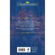 Пробуждающая тьму. Нареченная