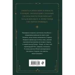 Академия мертвых душ. Нечаянная невеста (Книга №2)