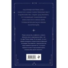 Академия мертвых душ. Прорицательница (Книга №3)