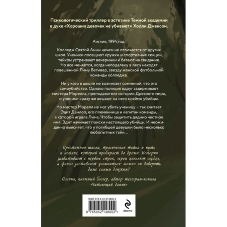 Твид и кровь