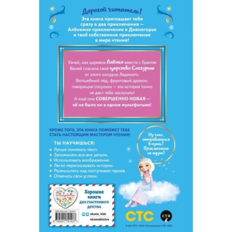 Царевны. Аленка и живая вода