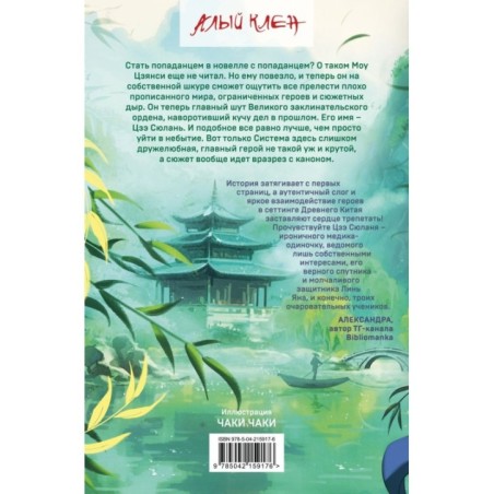 Белый журавль обнимает меч рассвета. Том 1