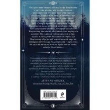 Темный двойник Корсакова. Оккультный детектив