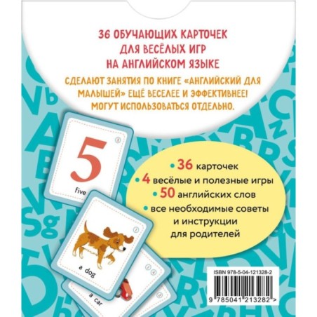 Английский для малышей. Обучающие карточки