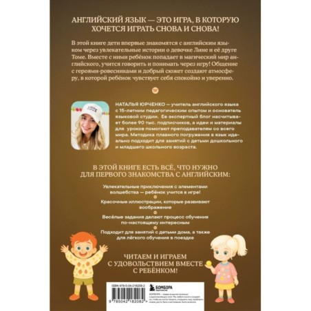 Lina, Tom and the Magic Globe. Английский для самых маленьких