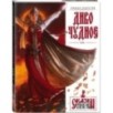 Комплект "Диво Чудное" (Диво Чудное дилогия + календарь Сказки Старой Руси)
