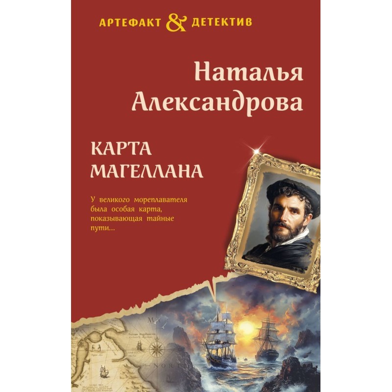 Карта Магеллана Карта Магеллана