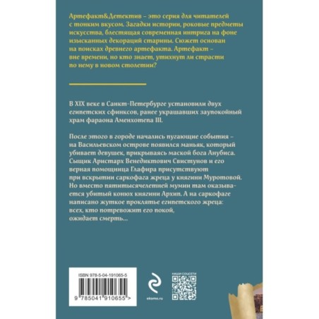 Проклятье египетского жреца