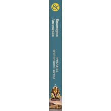 Проклятье египетского жреца