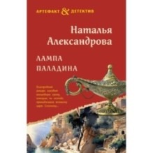 Лампа паладина