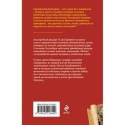 Лампа паладина