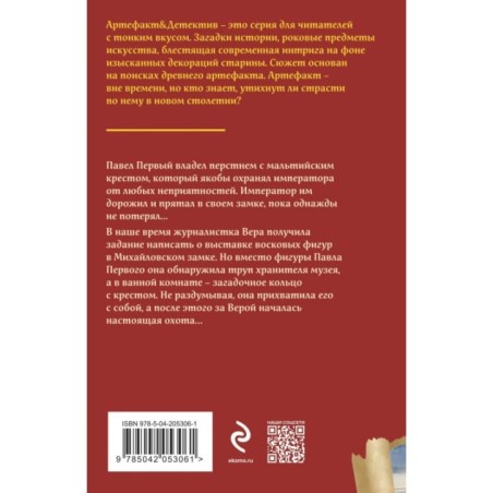 Мальтийский крест Павла Первого