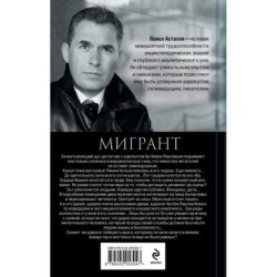 Мигрант