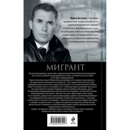 Мигрант