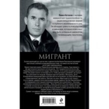 Мигрант