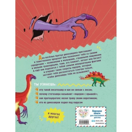 Динозавры. Самая веселая энциклопедия