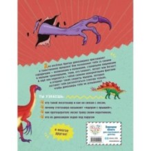 Динозавры. Самая веселая энциклопедия