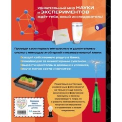 Изучаем в опытах: чудеса своими руками!