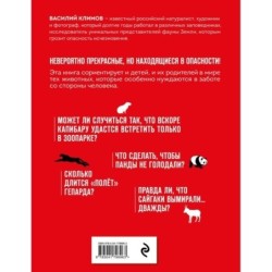 Красная книга мира. Животные