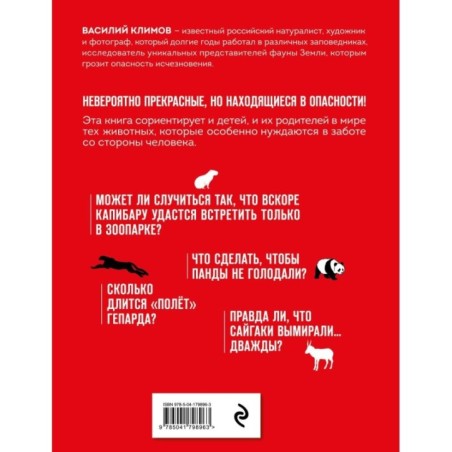 Красная книга мира. Животные