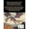 Мифы и легенды. Бестиарий древних цивилизаций (ил. Д. Корси)