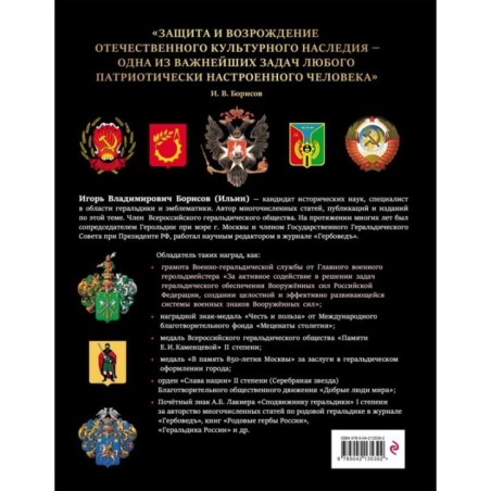 Российская и советская геральдика