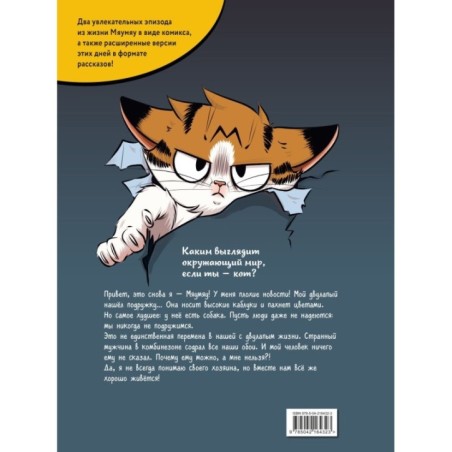 Мяумяу. Том 2. Жизнь хороша… Правда?