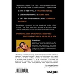 Milk and Honey. Белые стихи, покорившие мир