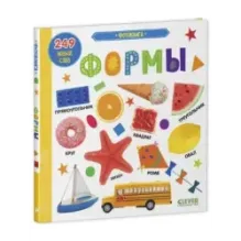 Первые знания. Фотокниги. Фотокнига Формы