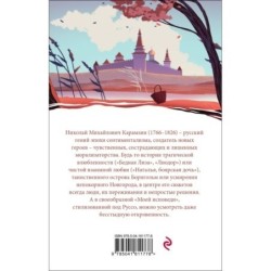 Бедная Лиза