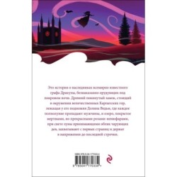 Вампиры. Из семейной хроники графов Дракула-Карди