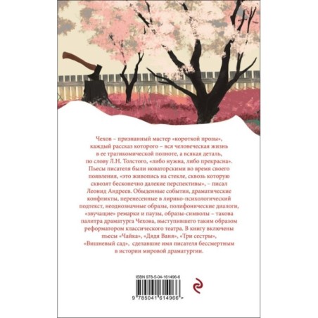 Вишневый сад. Пьесы