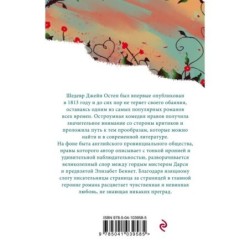 Гордость и предубеждение