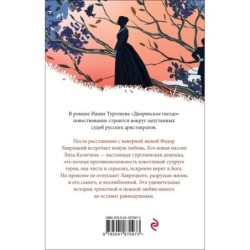 Дворянское гнездо