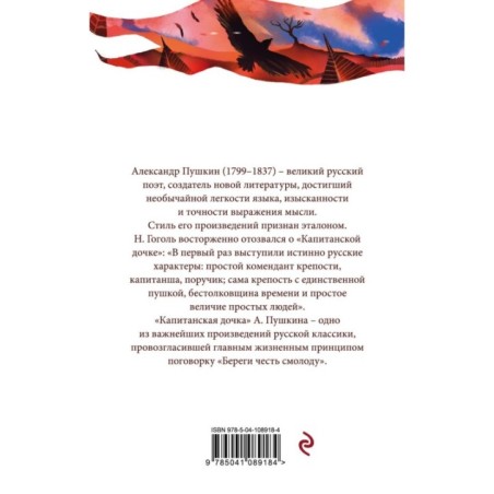 Капитанская дочка