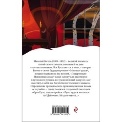 Мертвые души