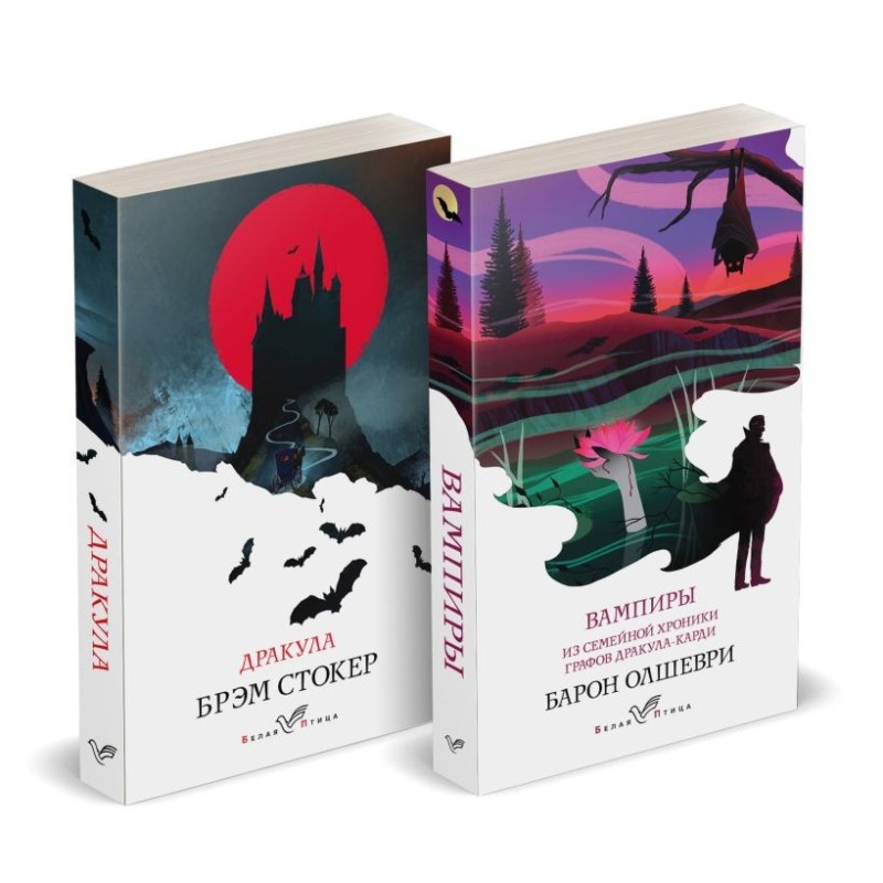 Набор "Предыстория Дракулы" (комплект из 2 книг: Дракула и Вампиры. Из семейной хроники графов Дракула-Карди)