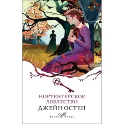 Нортенгерское аббатство
