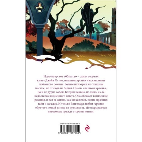 Нортенгерское аббатство