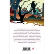 Нортенгерское аббатство