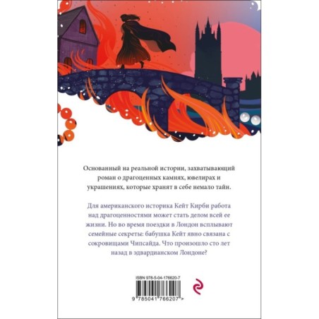 Потерянные сокровища