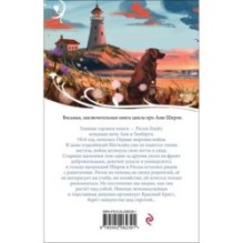 Рилла из Инглсайда (книга 8)