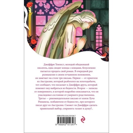 Скорбь Сатаны