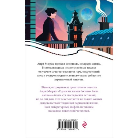 Сцены из жизни богемы