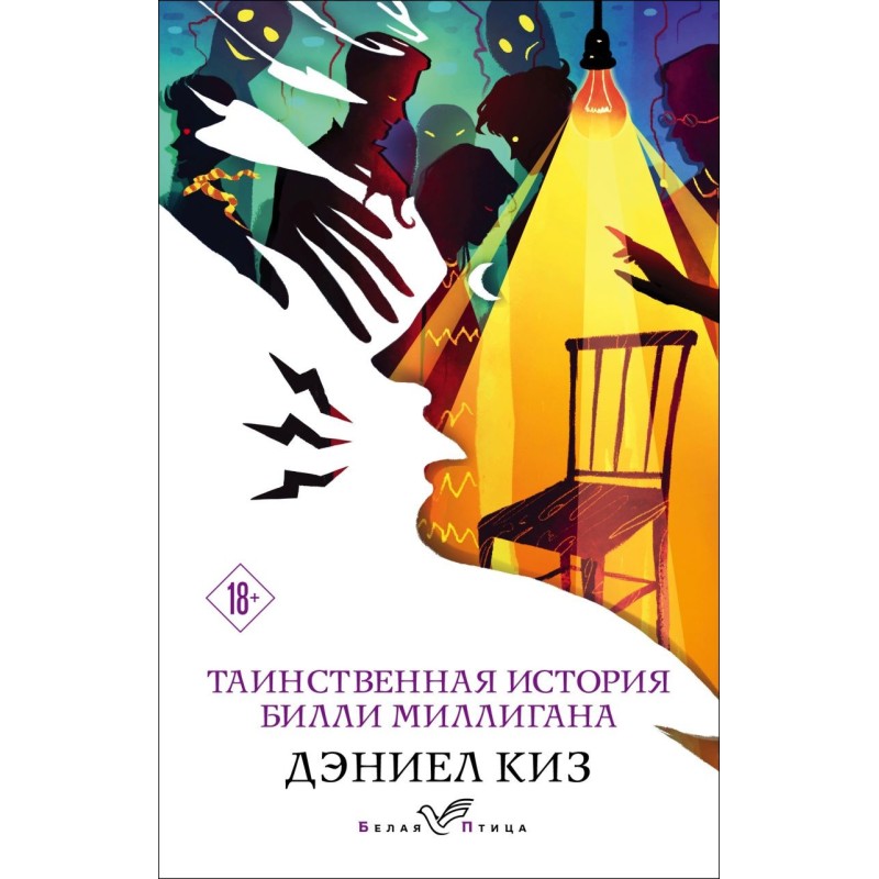 Таинственная история Билли Миллигана Таинственная история Билли Миллигана