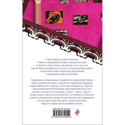 Талантливая мисс Фаруэлл