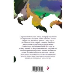 Хребты безумия