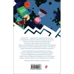 Цветы для Элджернона