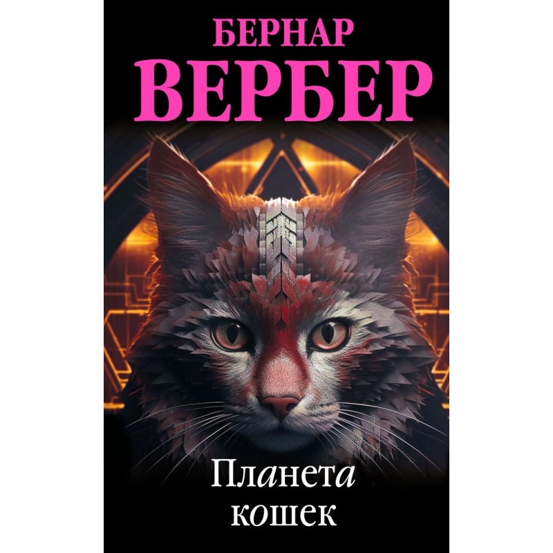 Планета кошек Планета кошек