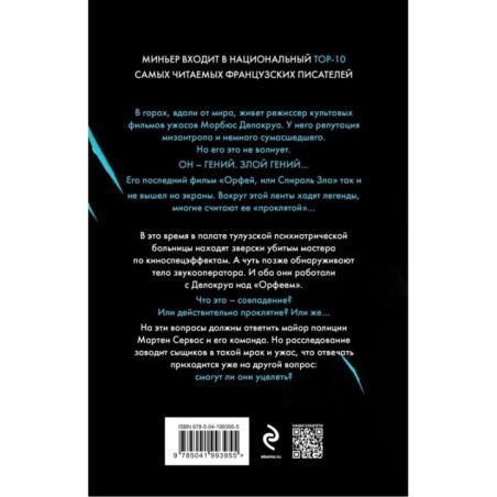 Спираль зла